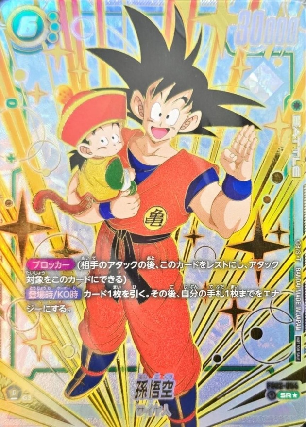 Son Goku card art