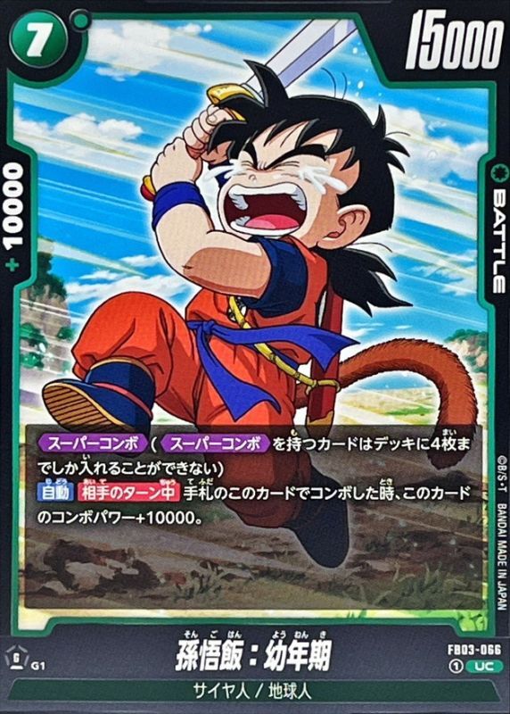 Son Gohan : Youth card art