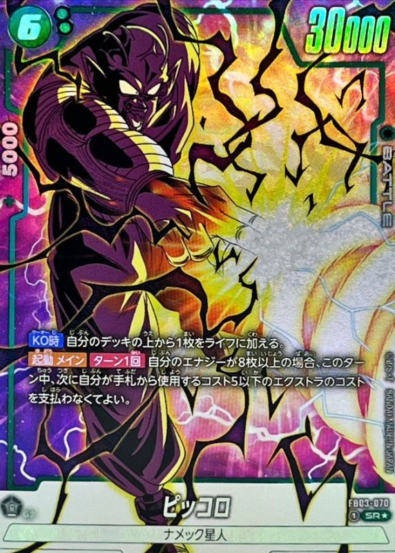 Piccolo card art