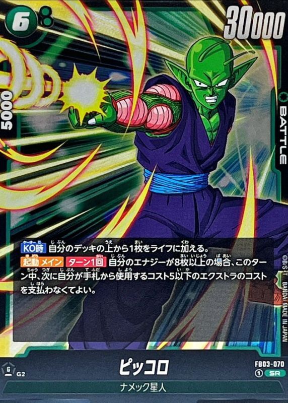 Piccolo card art