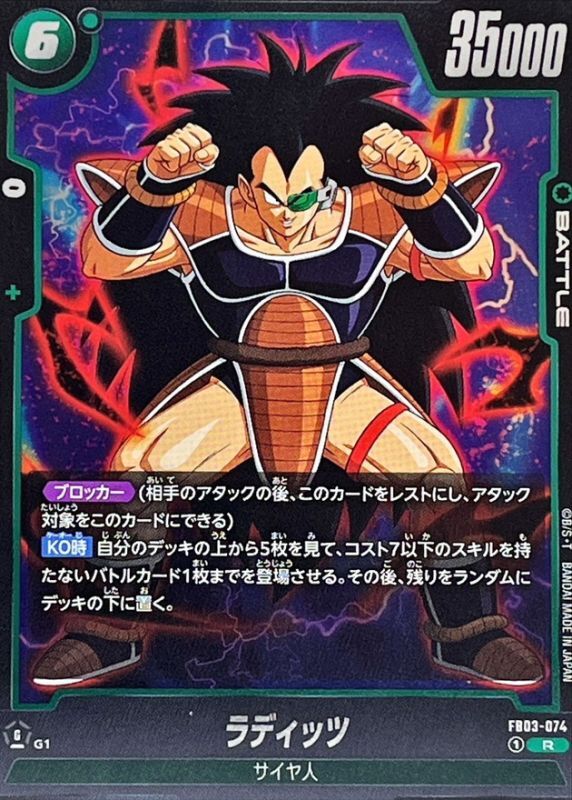 Raditz card art
