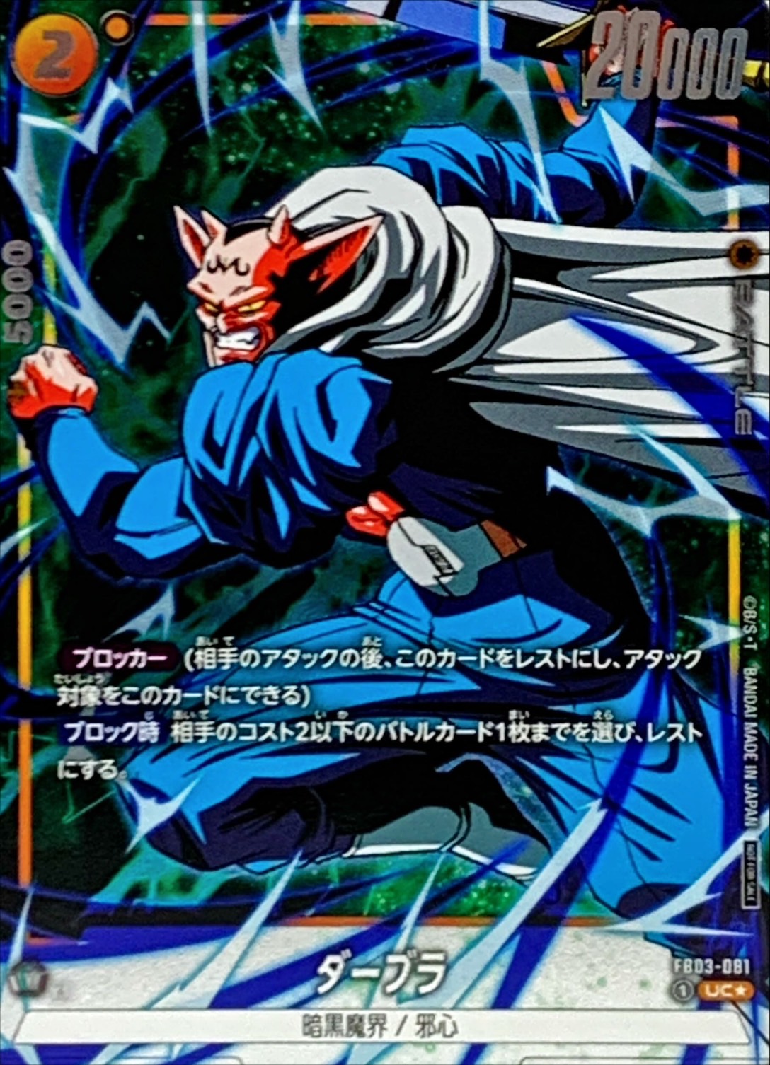 Dabura card art
