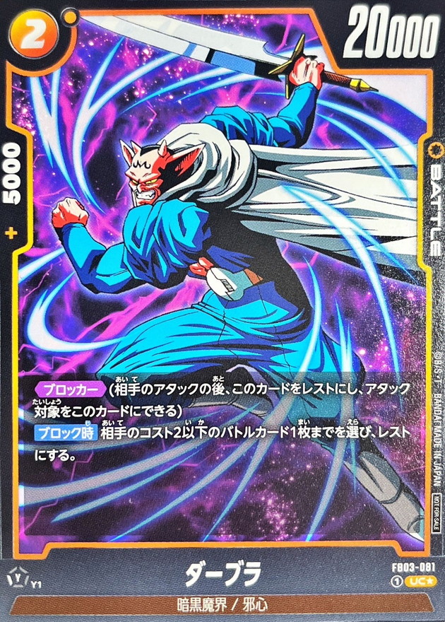 Dabura card art