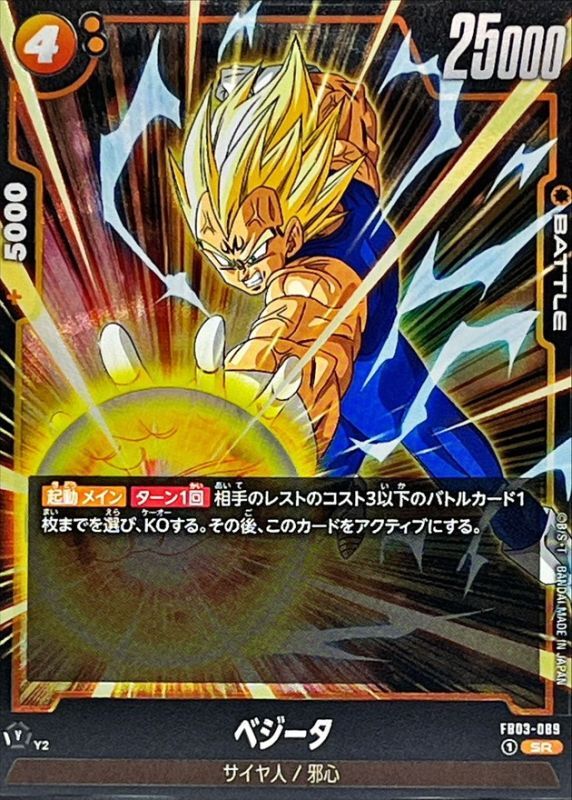 Vegeta card art