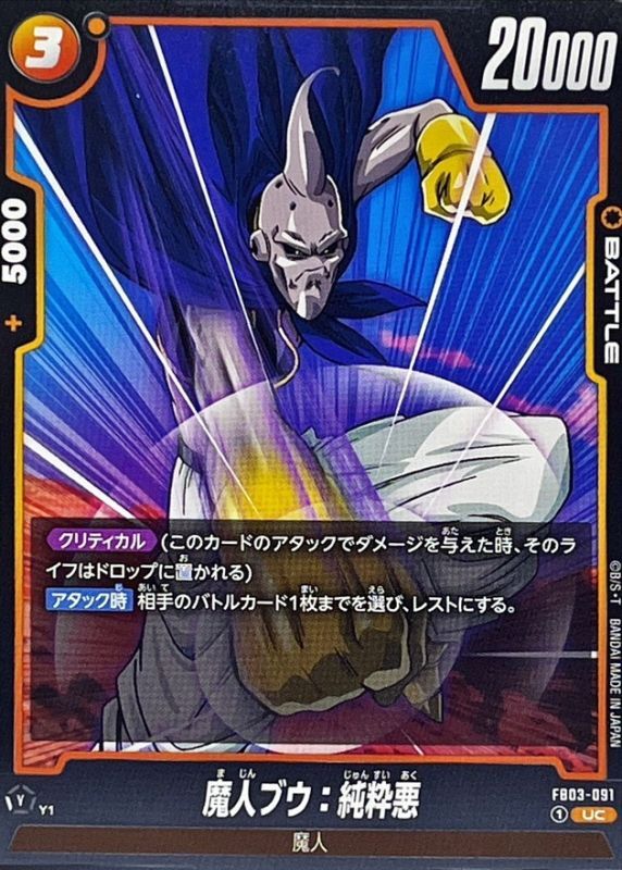 Majin Buu : Pure Evil card art
