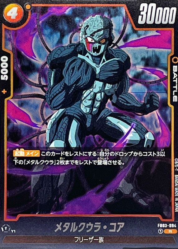Meta-Cooler Core card art