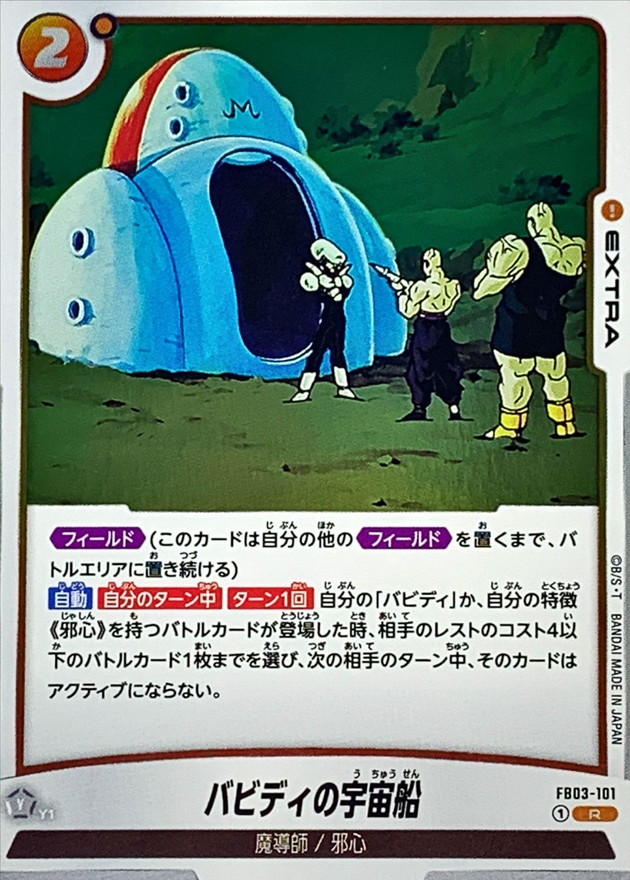 Babidi's Spaceship card art