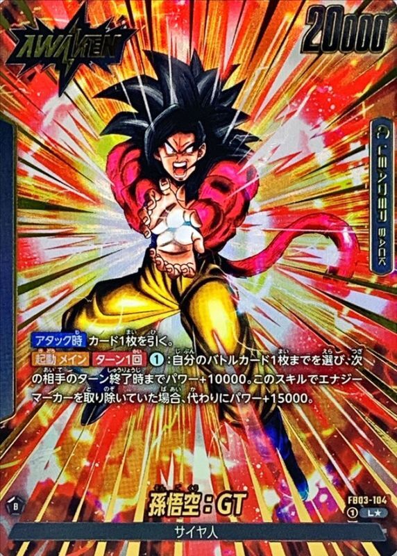Son Goku : GT card art