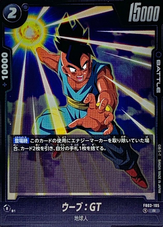 Uub : GT card art