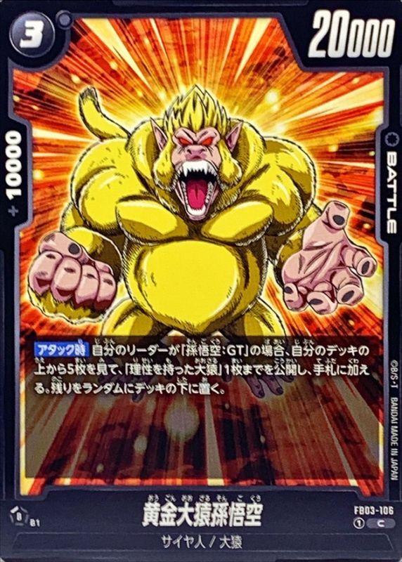 Golden Great Ape Son Goku card art