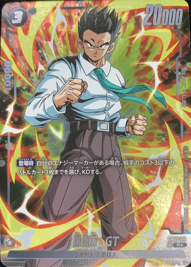 Son Gohan : GT card art