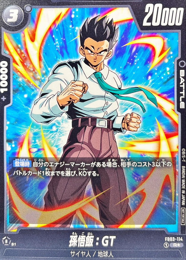 Son Gohan : GT card art