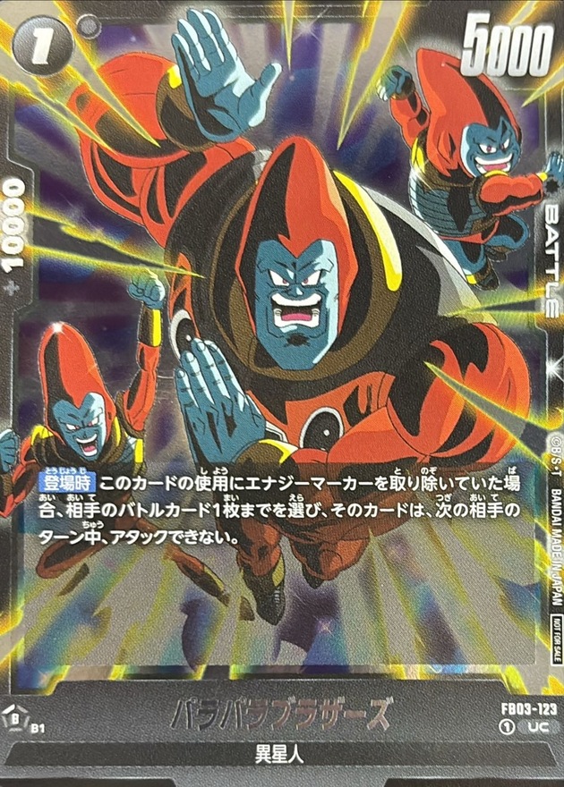 Para Para Brothers card art