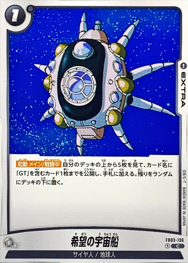 Spaceship of Hope card art