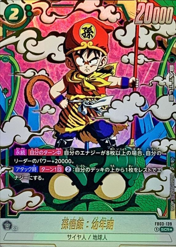 Son Gohan : Youth card art