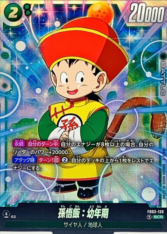 Son Gohan : Youth card art