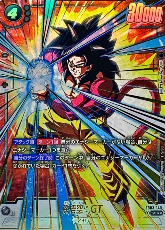 Son Goku : GT card art