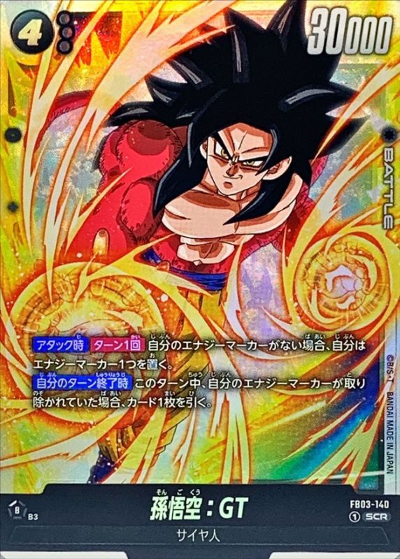 Son Goku : GT card art