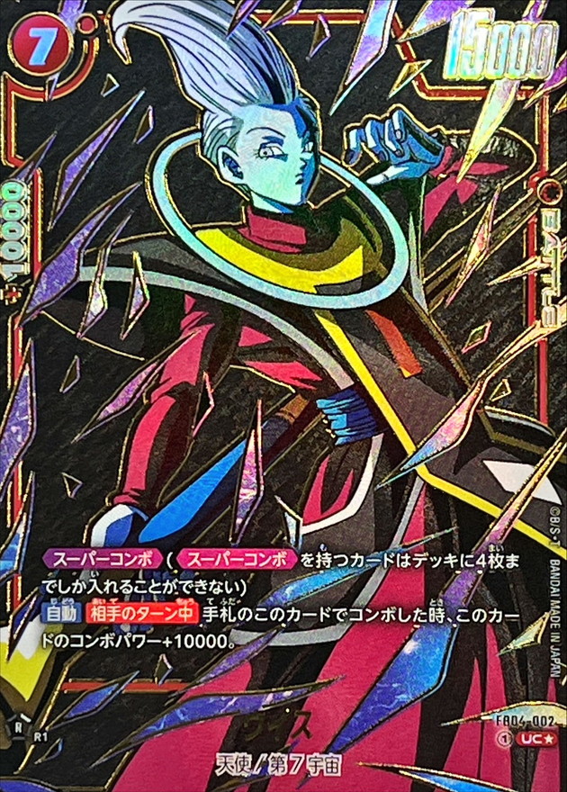 Whis card art