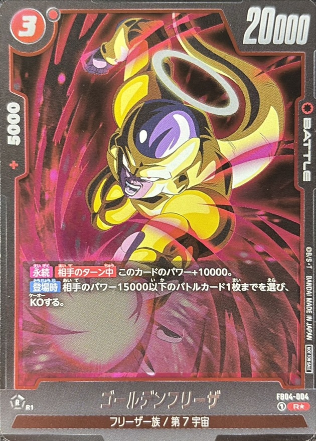 Golden Frieza card art