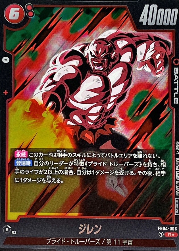 Jiren card art
