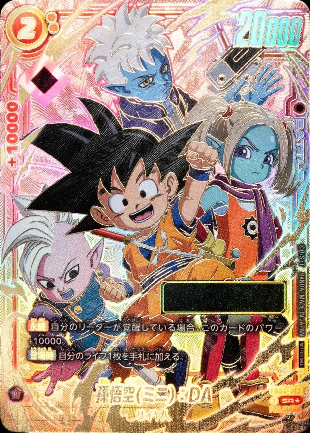 Son Goku (Mini) : DA card art