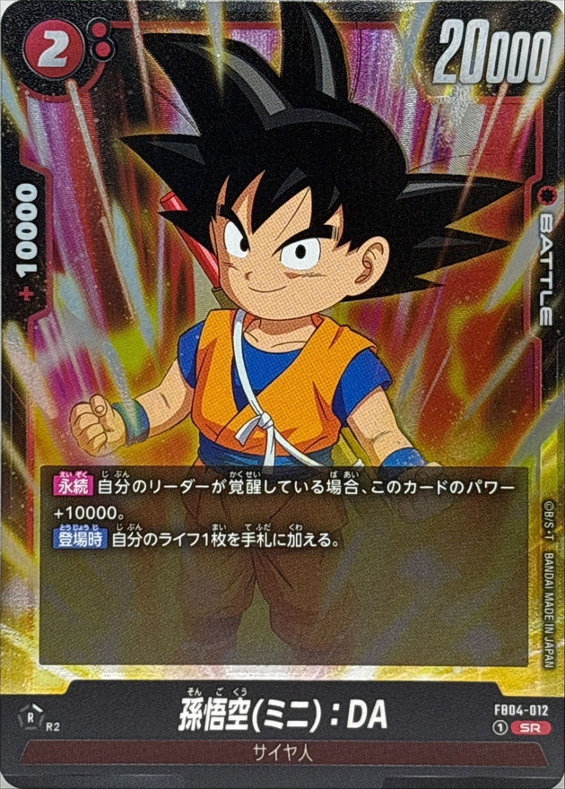 Son Goku (Mini) : DA card art