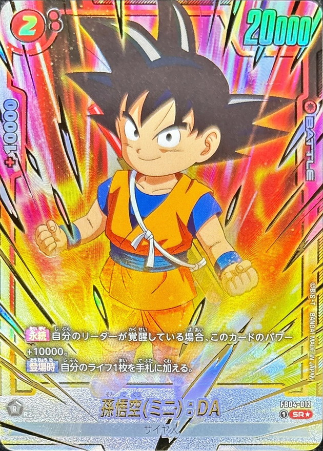 Son Goku (Mini) : DA card art