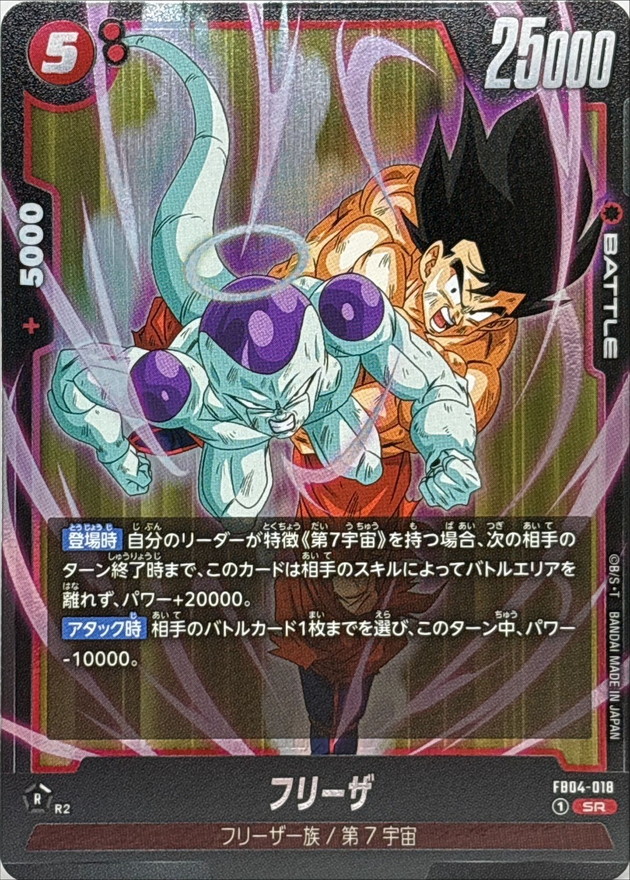 Frieza card art