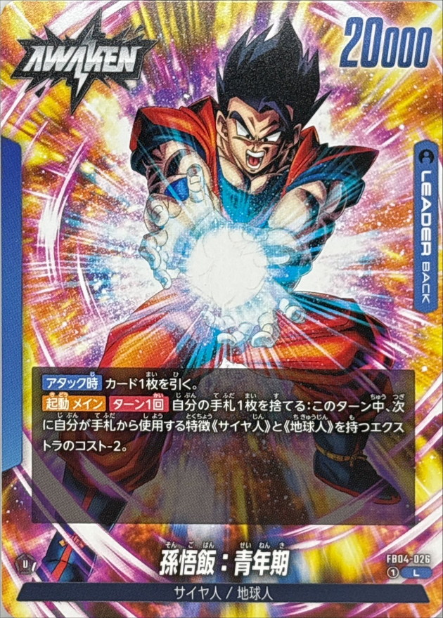 Son Gohan : Adolescence card art