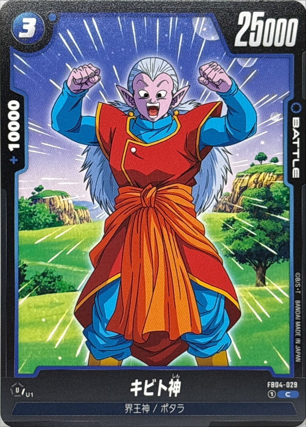 Kibito Kai card art