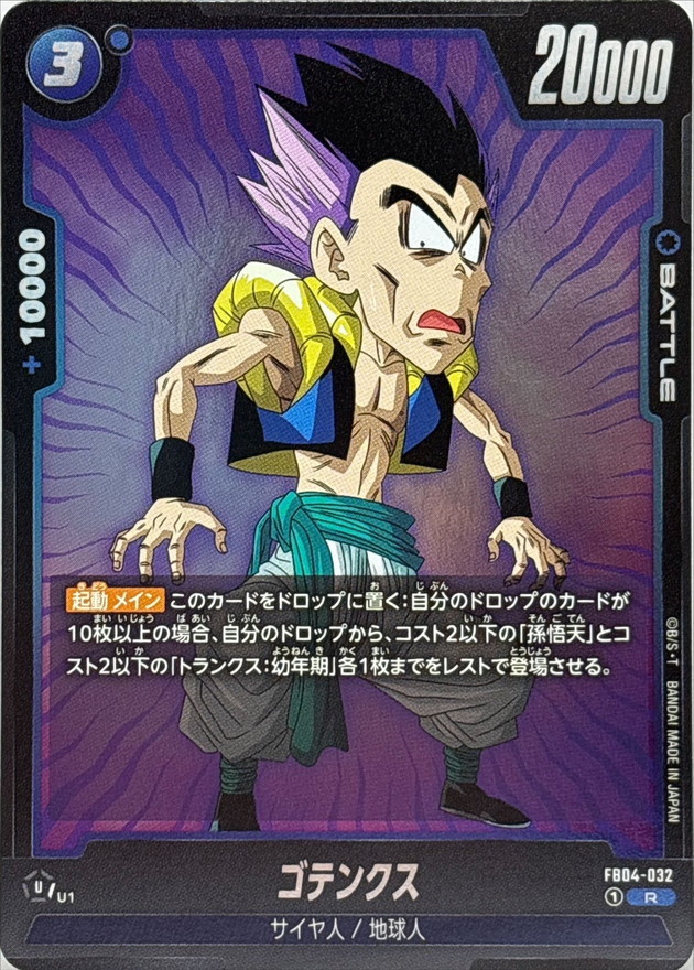 Gotenks card art