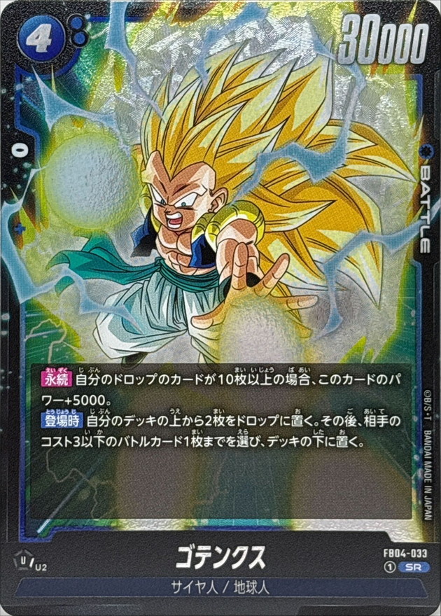 Gotenks card art