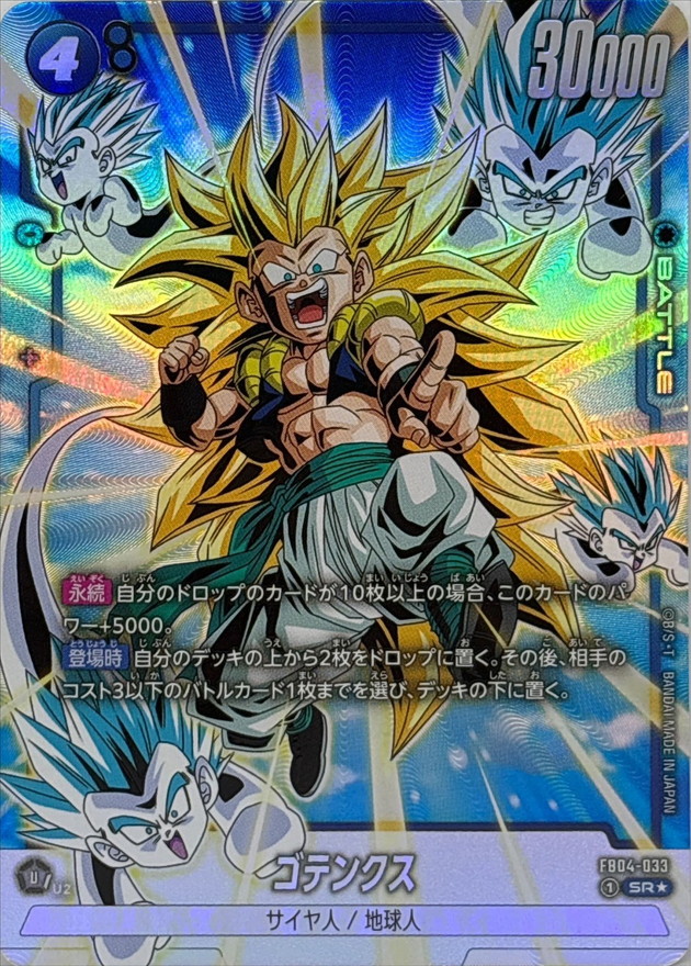 Gotenks card art