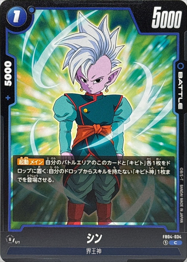 Shin card art