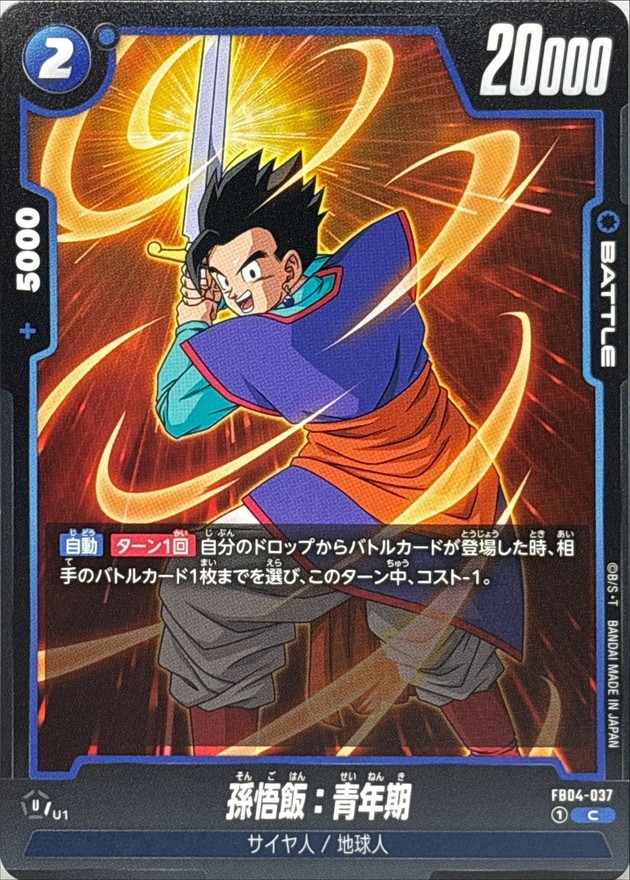 Son Gohan : Adolescence card art