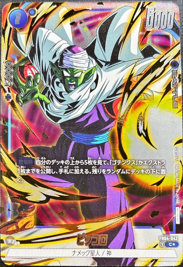 Piccolo card art