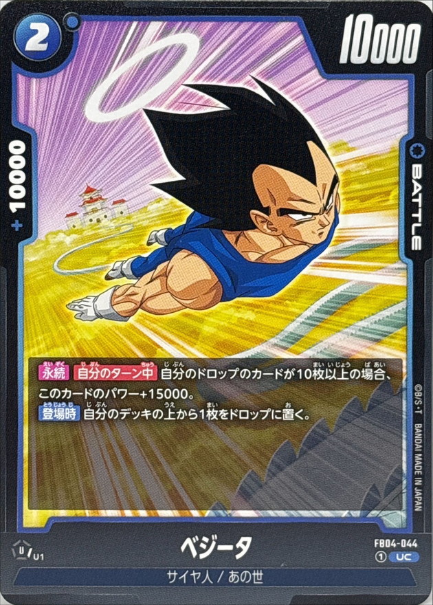 Vegeta card art