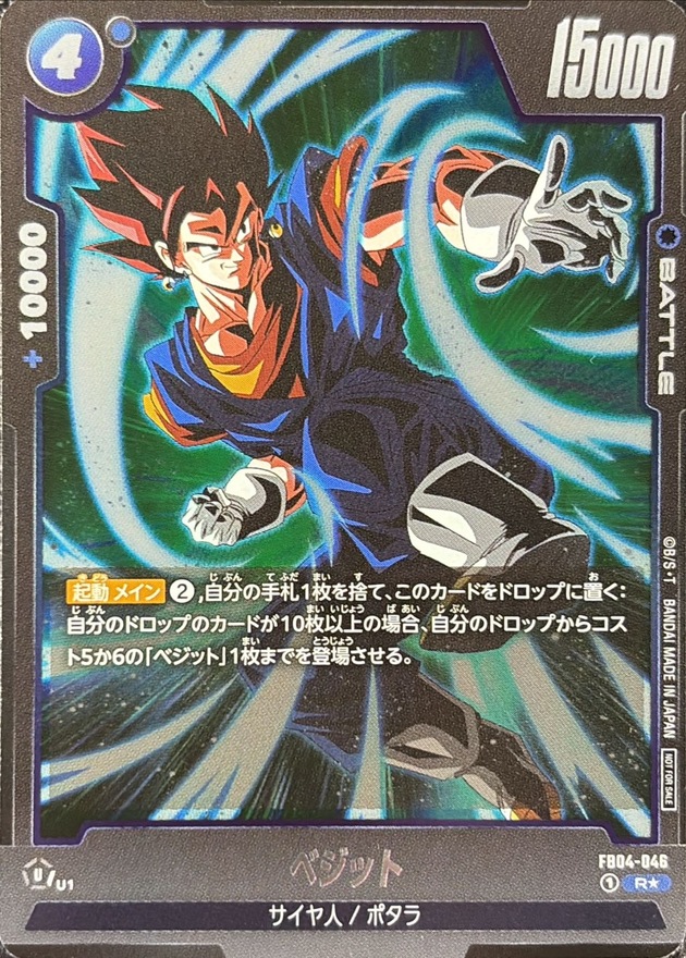 Vegito card art