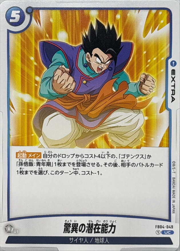 Amazing Hidden Potential card art