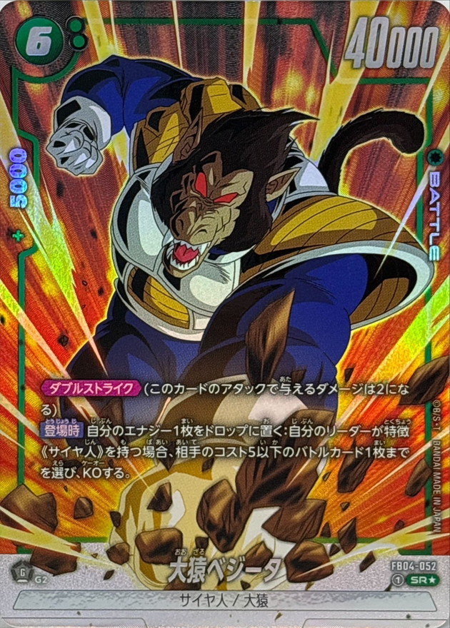 Great Ape Vegeta card art