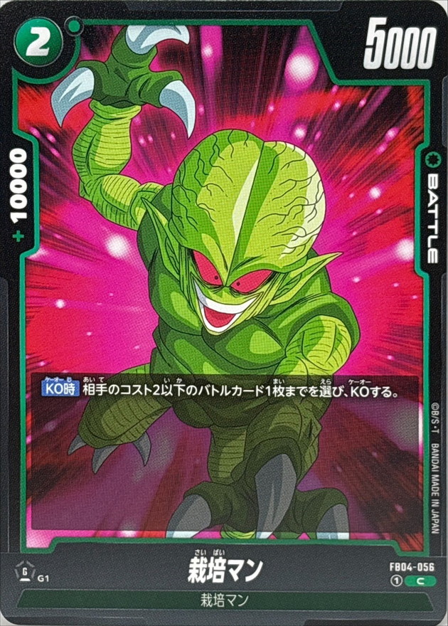 Saibaman card art