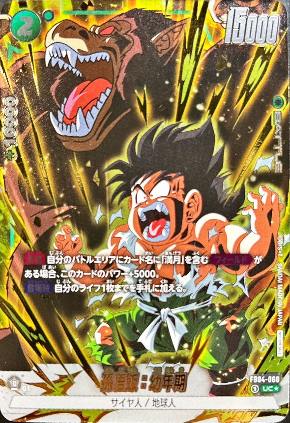 Son Gohan : Youth card art