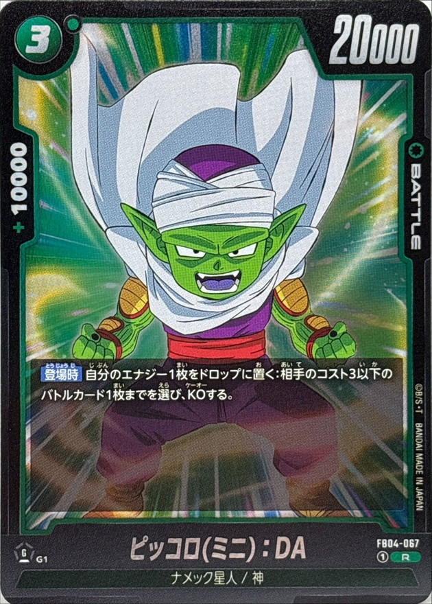 Piccolo (Mini) : DA card art