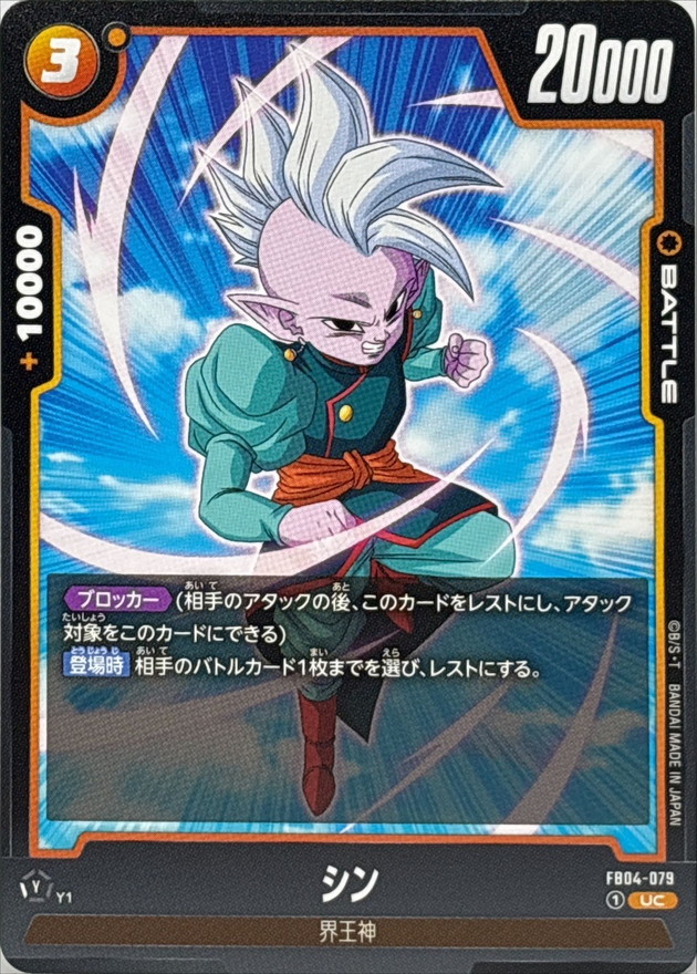 Shin card art