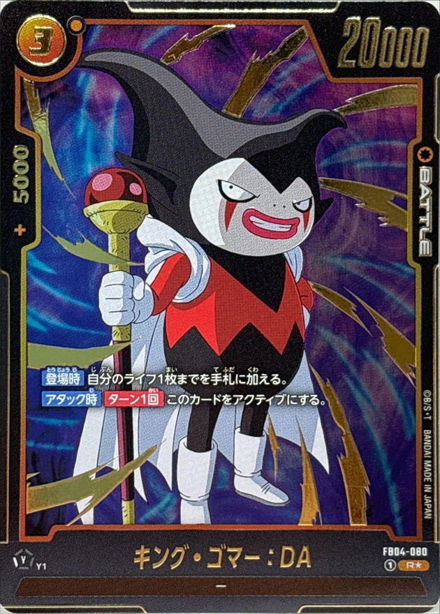 King Gomah : DA card art