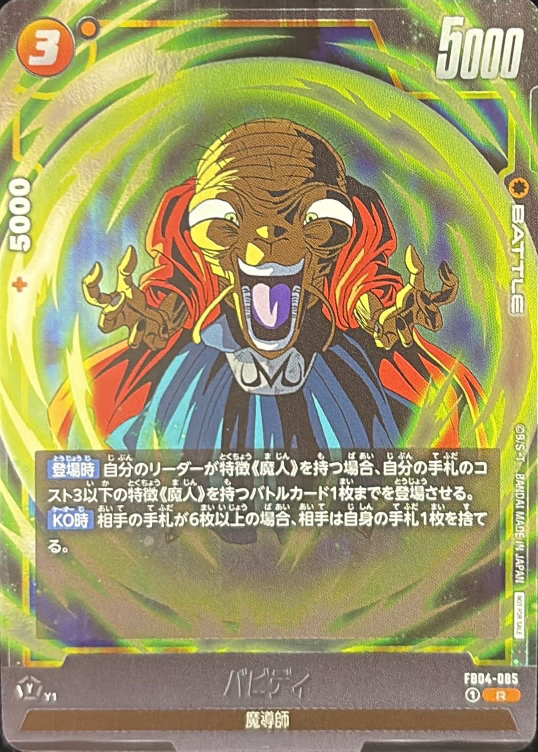 Babidi card art