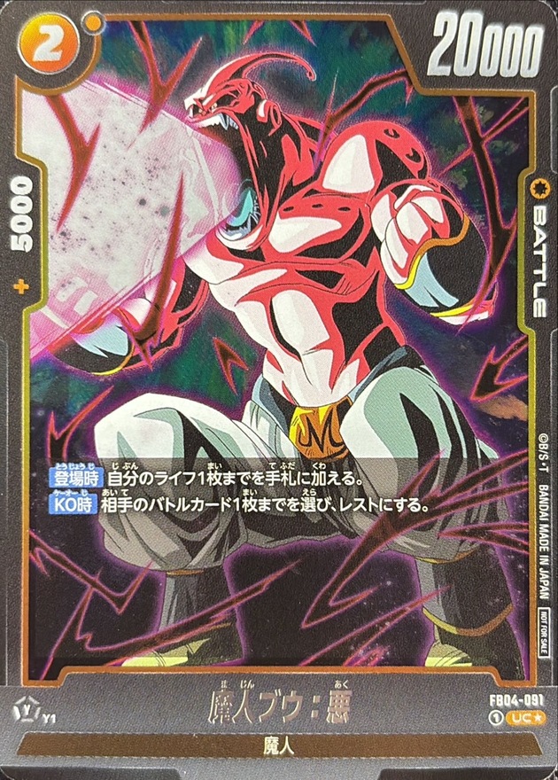 Majin Buu : Evil card art