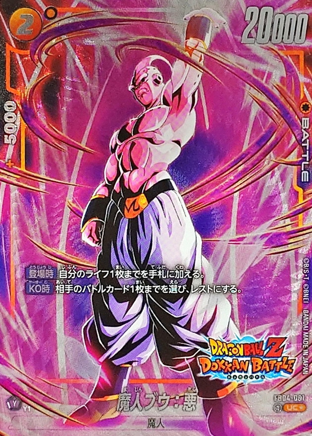 Majin Buu : Evil card art