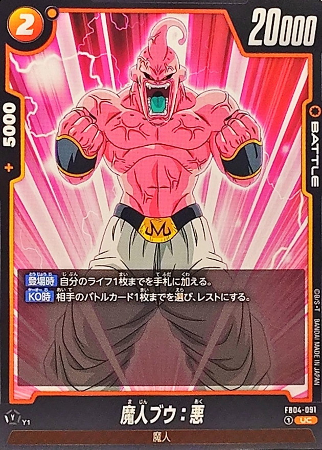 Majin Buu : Evil card art